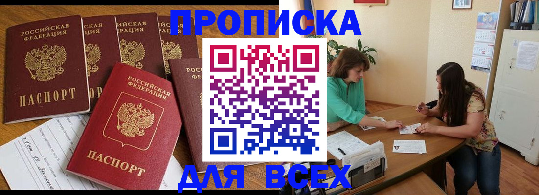 купить прописку в Кольчугино